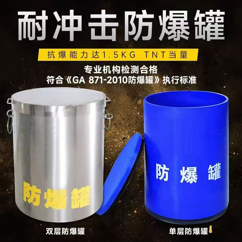 巫溪耐冲击防爆罐的核心应用场景解析