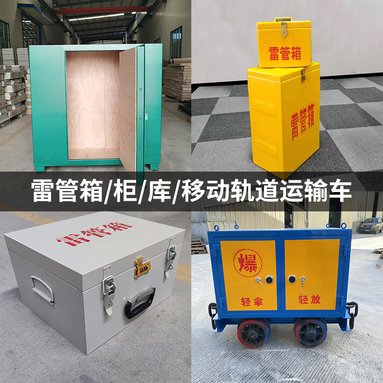 巫溪火工品存放箱的种类与核心优点全解析