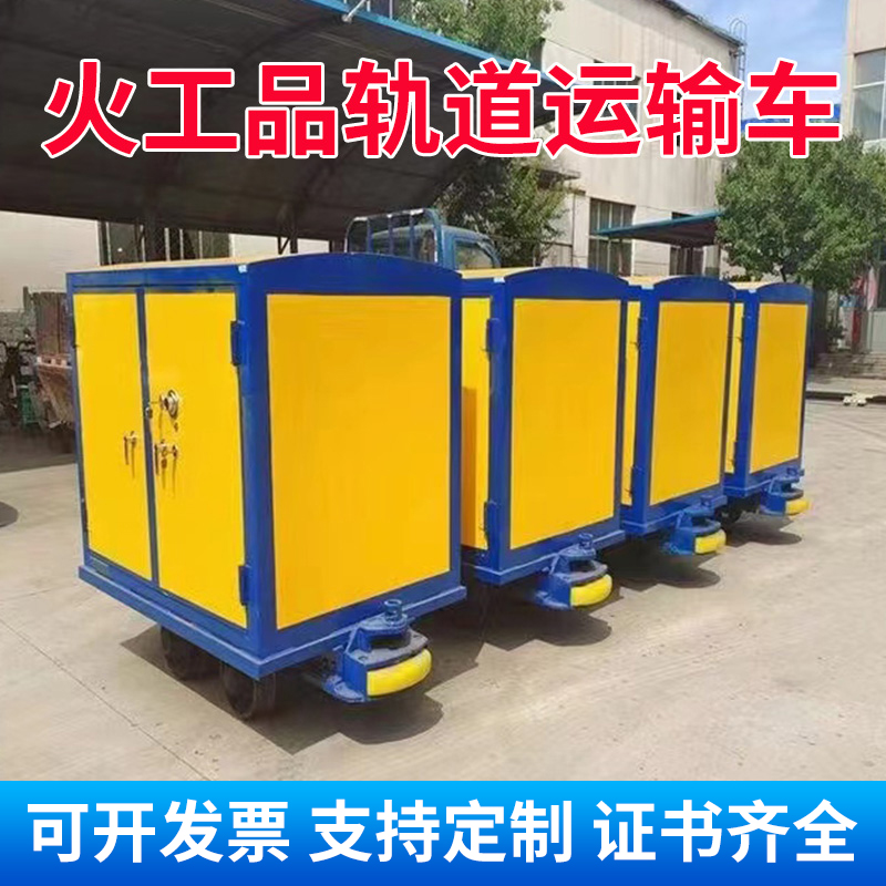 巫溪移动式火工品运输柜 600轨距/762轨距/900轨距 运输柜型号和优势解析 